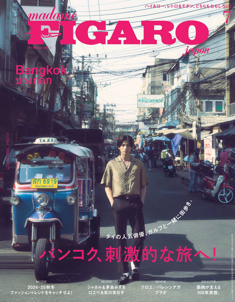 FIGARO 7月号