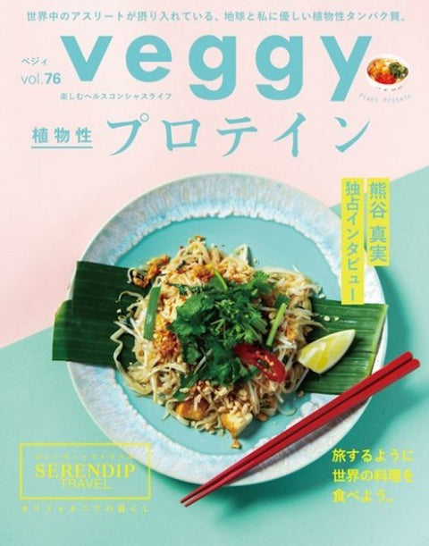 veggy -vol. 76, 2021