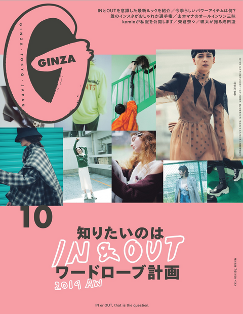 GINZA -October 2019 Issue