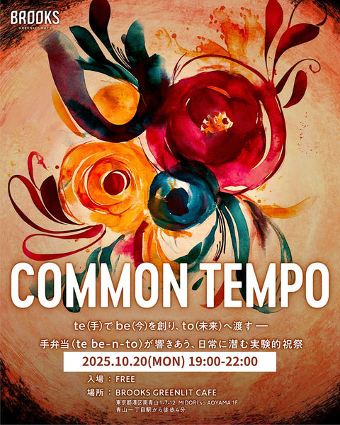 COMMON TEMPOに出展いたします。