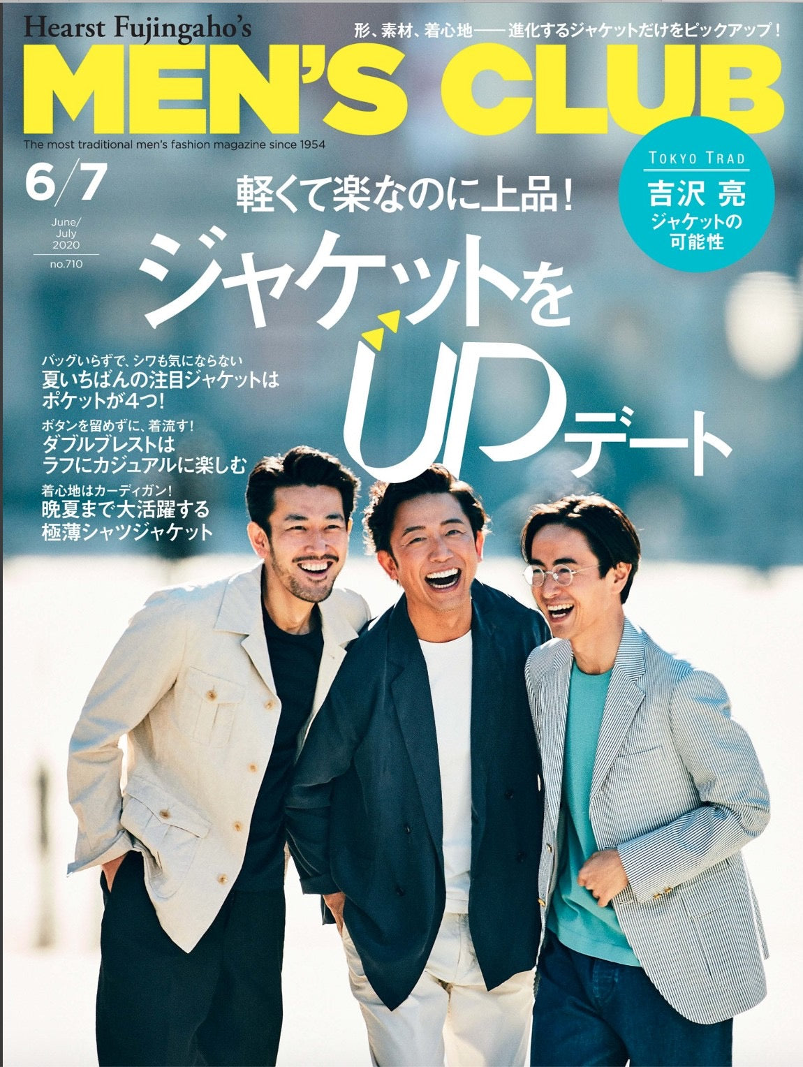 メンズクラブ -6月号