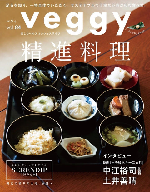 Veggy -Vol. 84