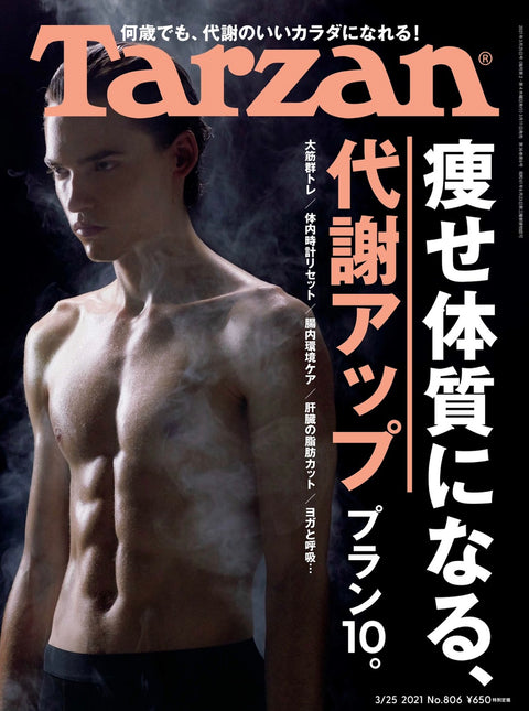 Tarzan -Mar. 11, 2021 Issue