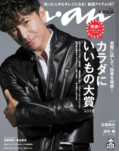 anan -Oct. 16, 2019 Issue