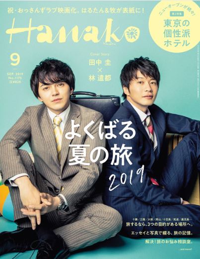 Hanako -Sep 2019 Issue